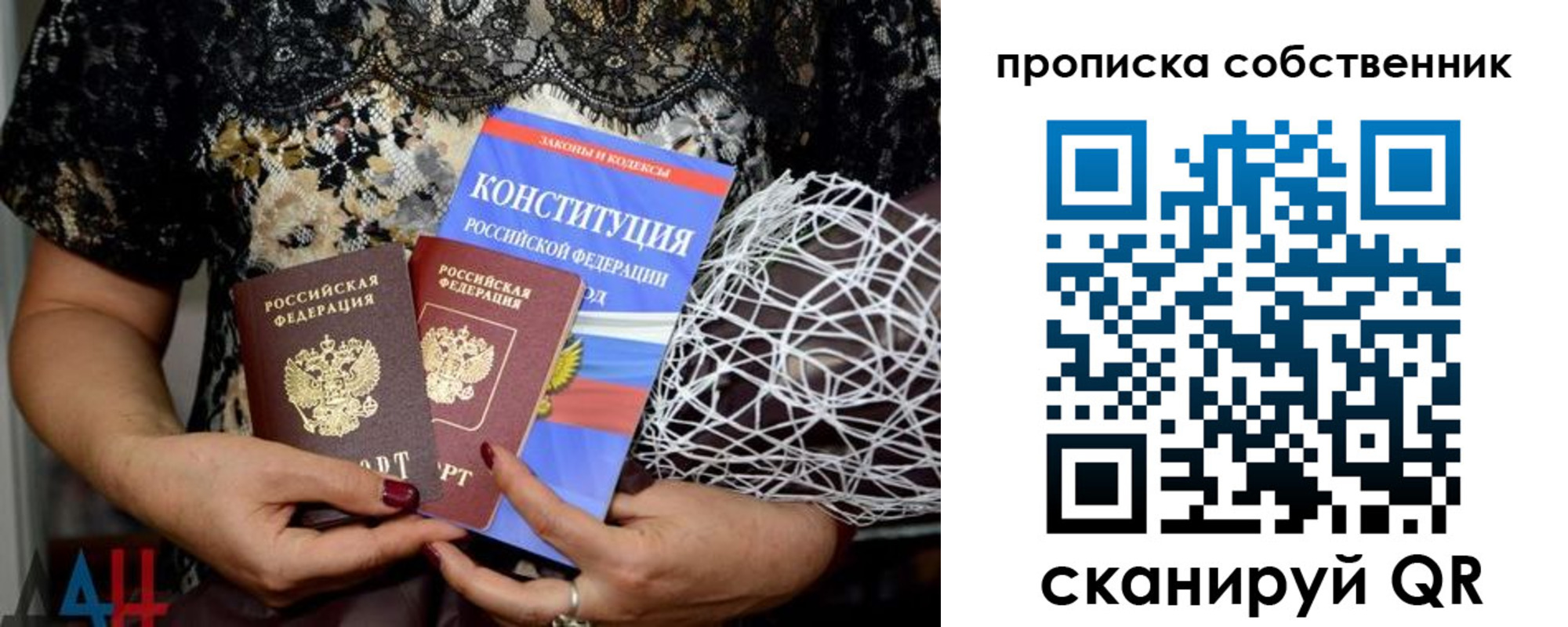 прописка законно в Люберцах