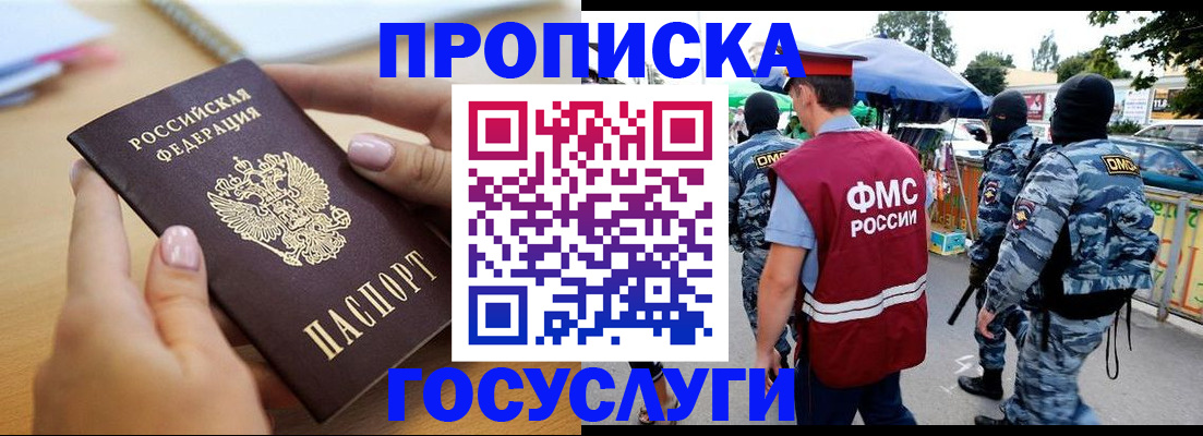 прописка регистрация в Люберцах