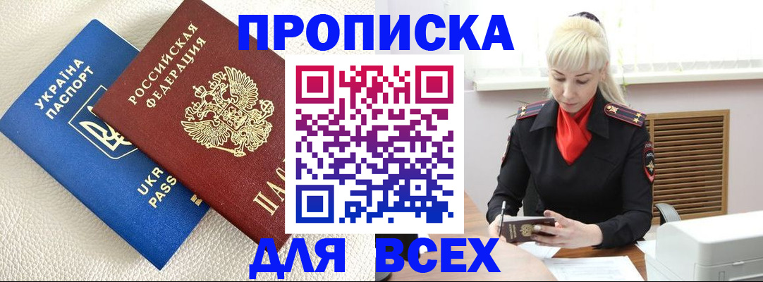 прописка для военкомата в Люберцах